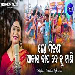 Lo Mitani Akash Dipa De Tu Tani